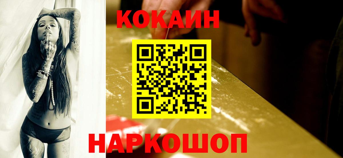 Кокаин Fish Scale Асбест