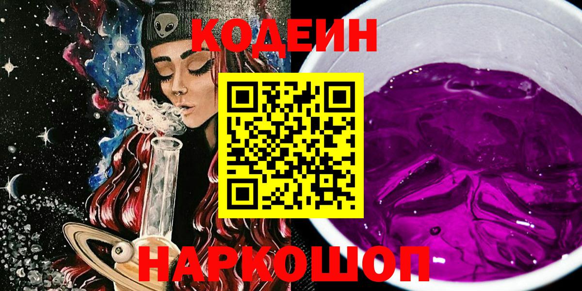 Codein напиток Lean (лин)  Вход с VPN  Асбест 