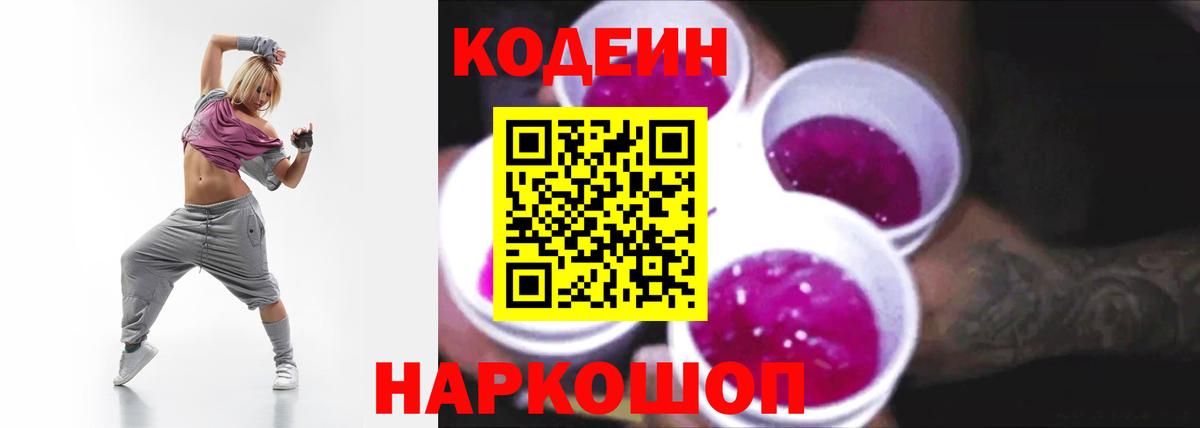 Кодеиновый сироп Lean напиток Lean (лин) Асбест