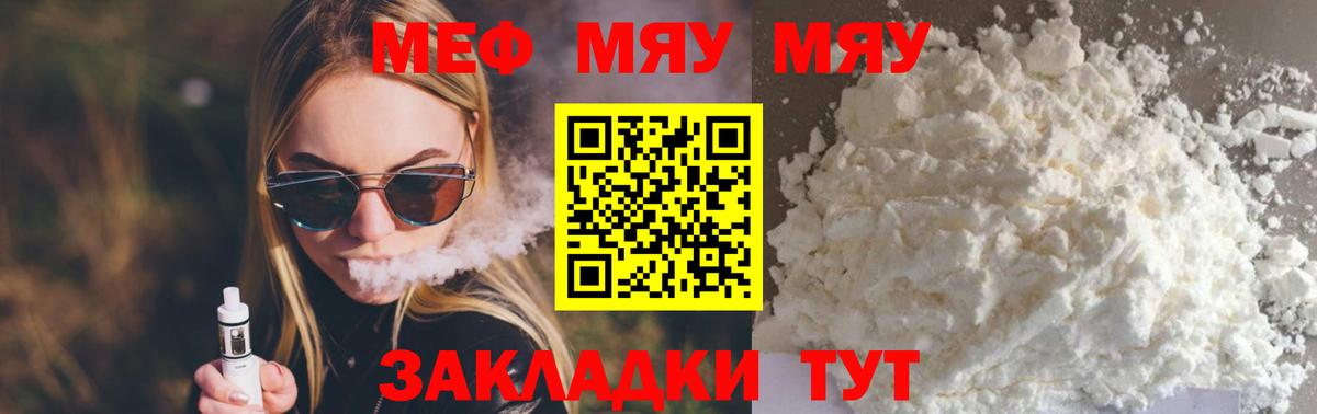 Меф мука Асбест