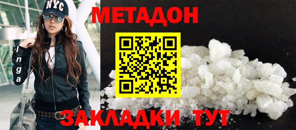 Метадон VHQ  Вход с VPN  shop телеграм  Асбест  Метадон methadone 